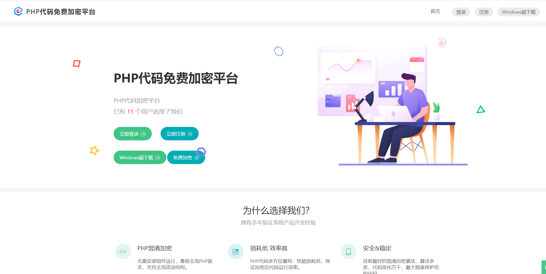 PHP代码免费加密平台:保护你的代码安全