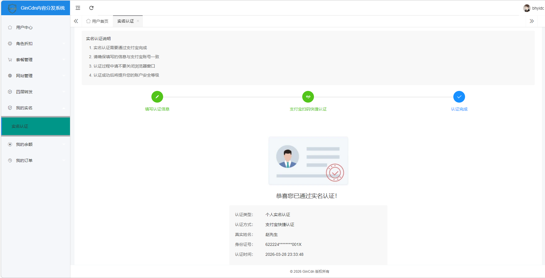 GinCdn内容分发系统V1.0.7更新内容