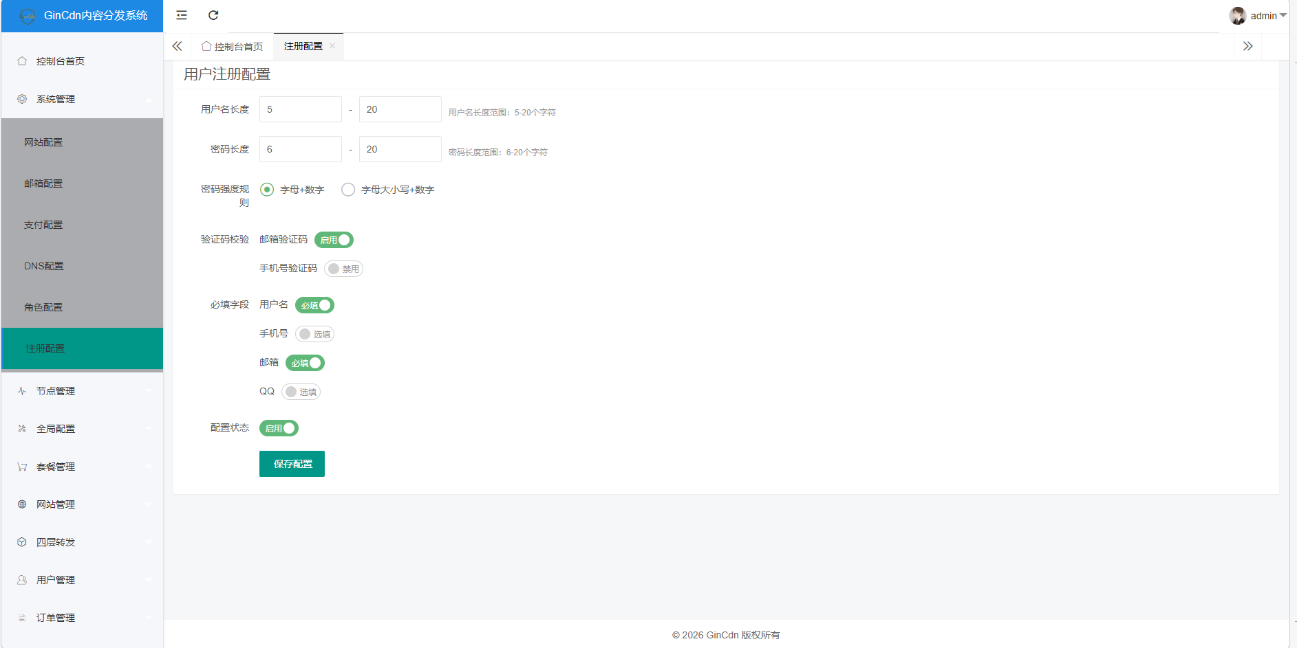 GinCdn内容分发系统V1.0.5更新内容