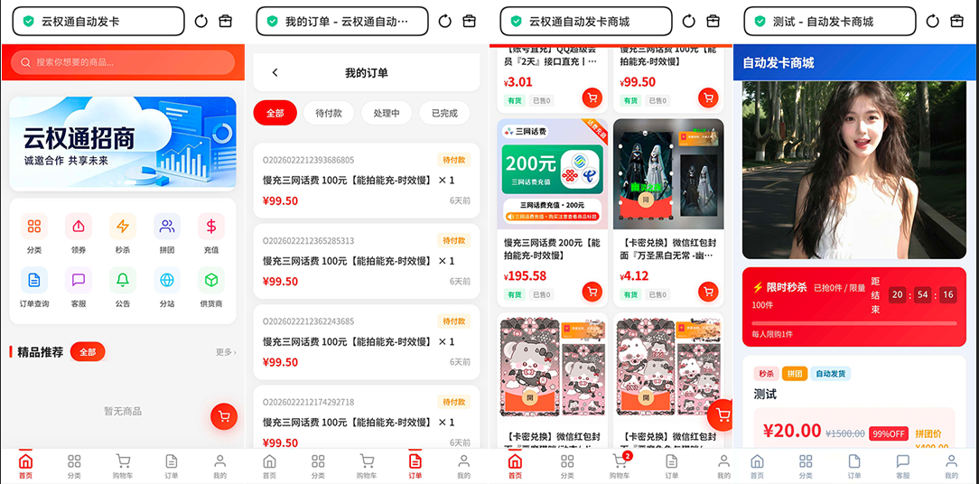 东方云权通 v1.0：一款高并发、多功能的手戳+AI辅助电商系统发布 - Java程序员_编程开发学习笔记_网站安全运维教程_渗透技术教程