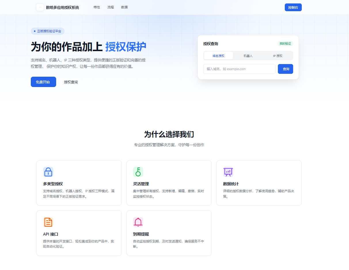 数哈多应用授权系统V1.0.1版本更新介绍