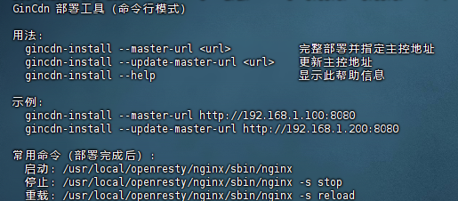 GinCdn被控节点V1.0.7 安装教程（Ubuntu 18~24 通用，推荐 Ubuntu 24.04｜2H2G~16H32G）